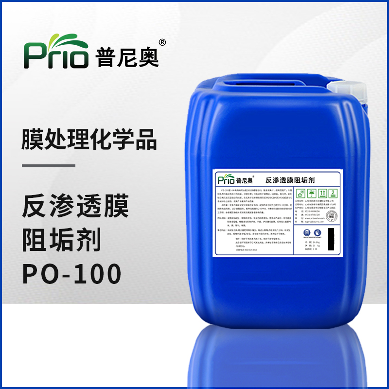 湖北反滲透膜阻垢劑PO-100
