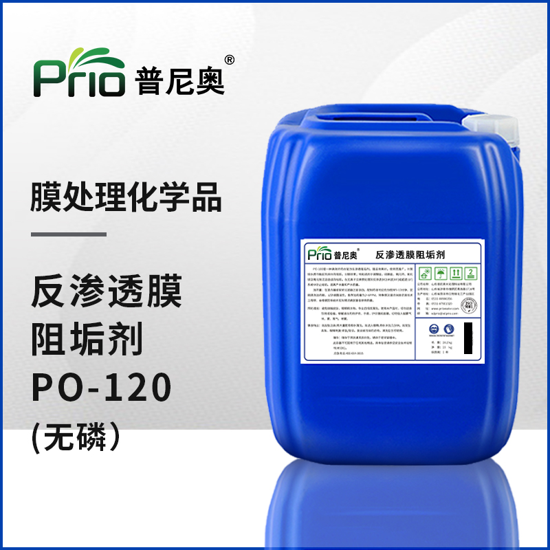 無磷反滲透阻垢劑PO-120