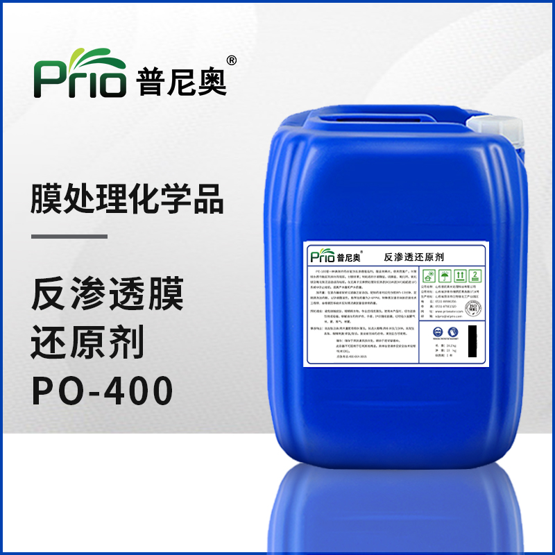 反滲透還原劑PO-400