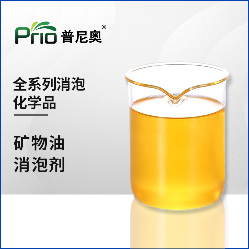 礦物油消泡劑