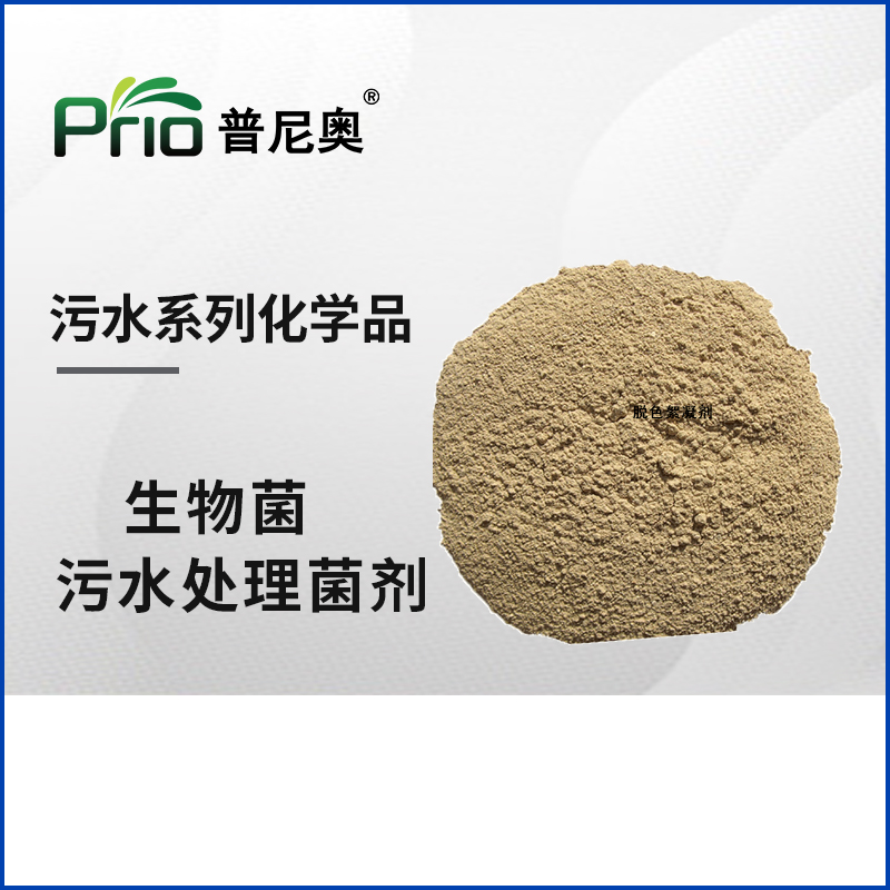 生物菌