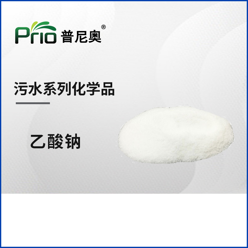 乙酸鈉/醋酸鈉