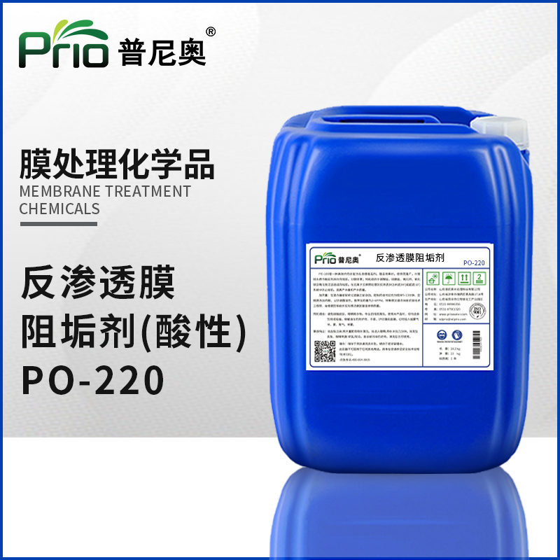 反滲透膜阻垢劑（酸性）PO-220