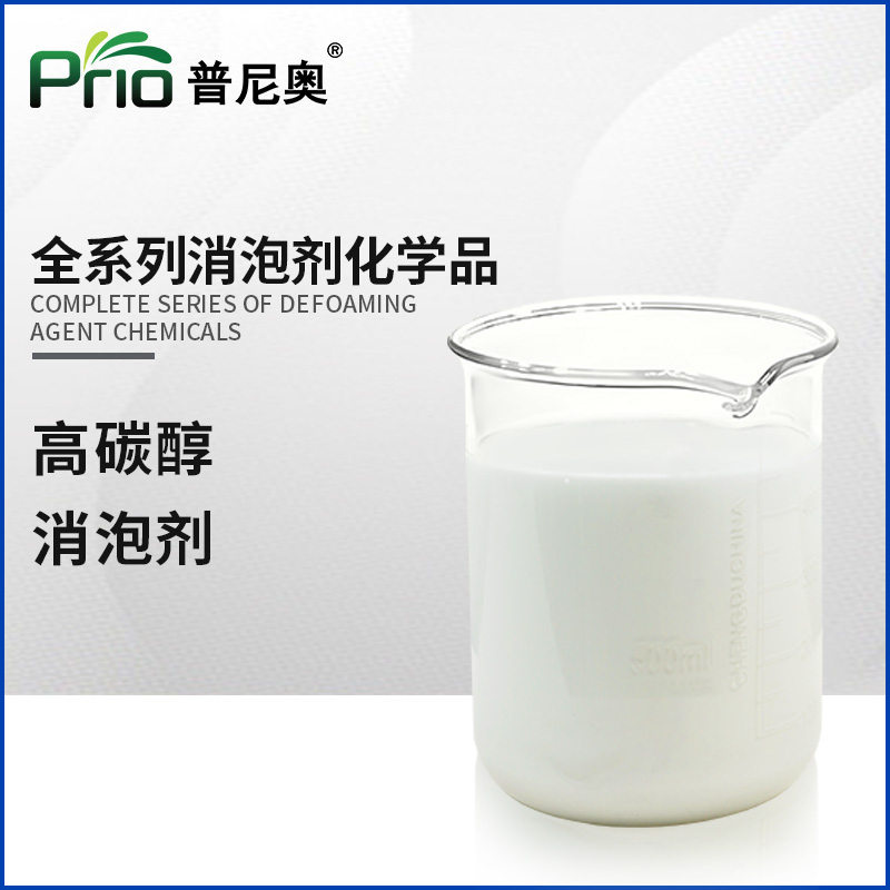 高碳醇消泡劑